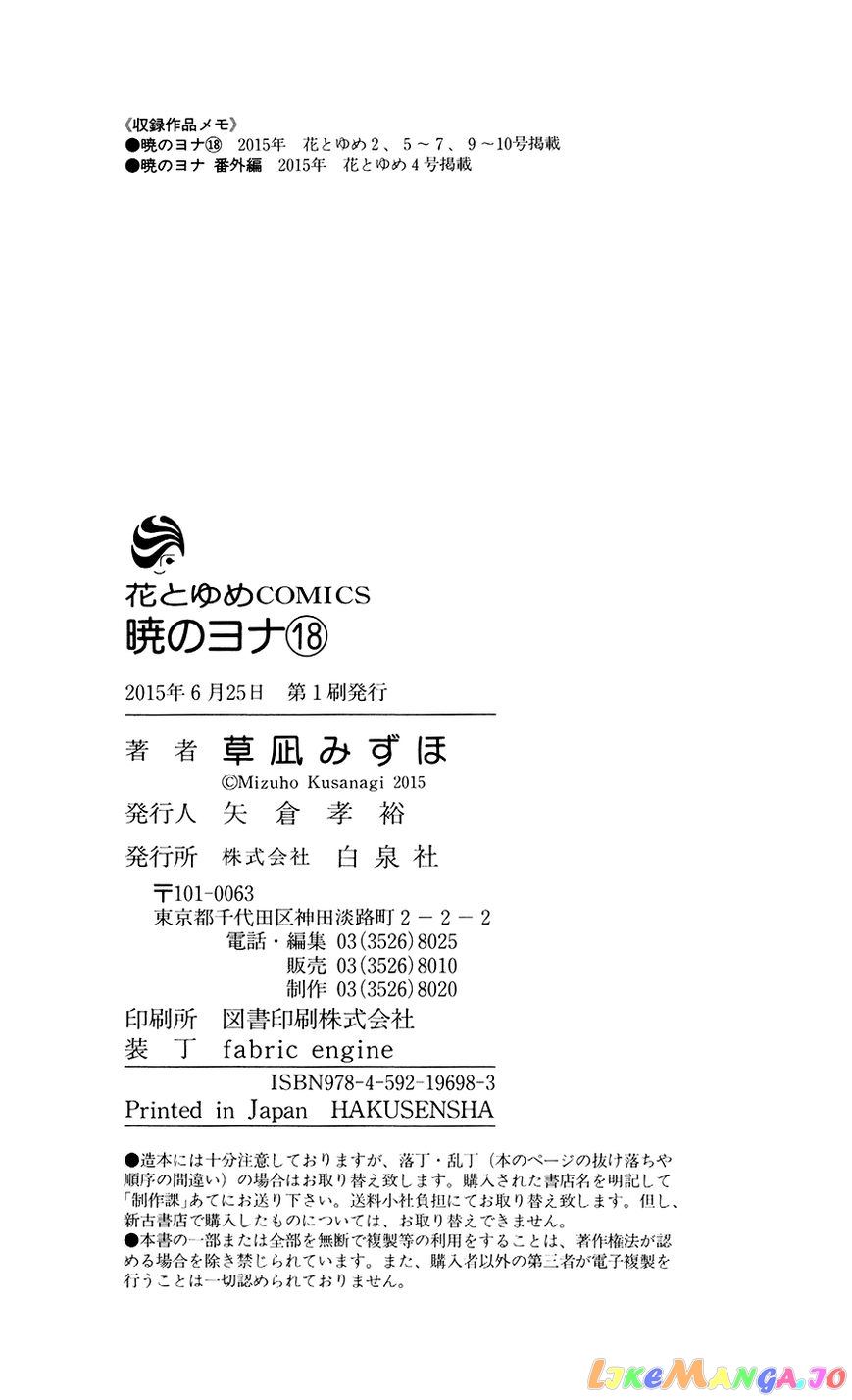 Akatsuki No Yona Chapter 105.5 image 09